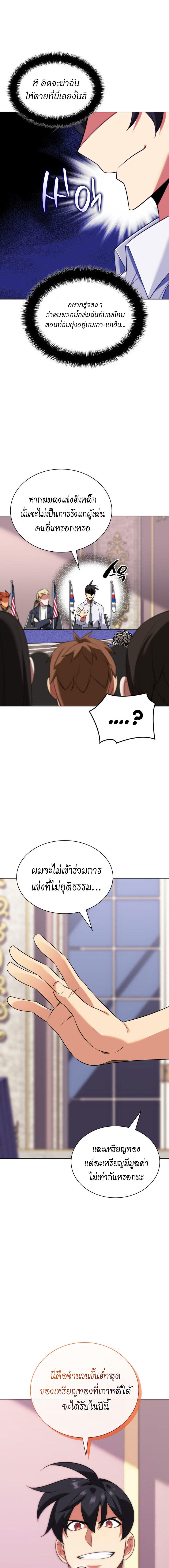 Overgeared (Remake) ตอนที่ 208 27