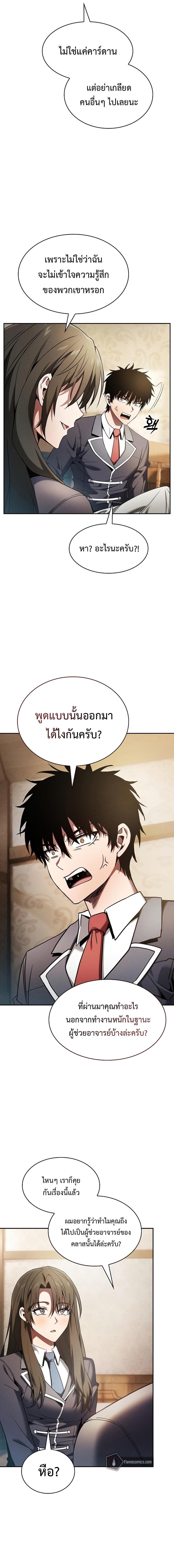 Academy’s Genius Swordmaster ตอนที่ 24 3