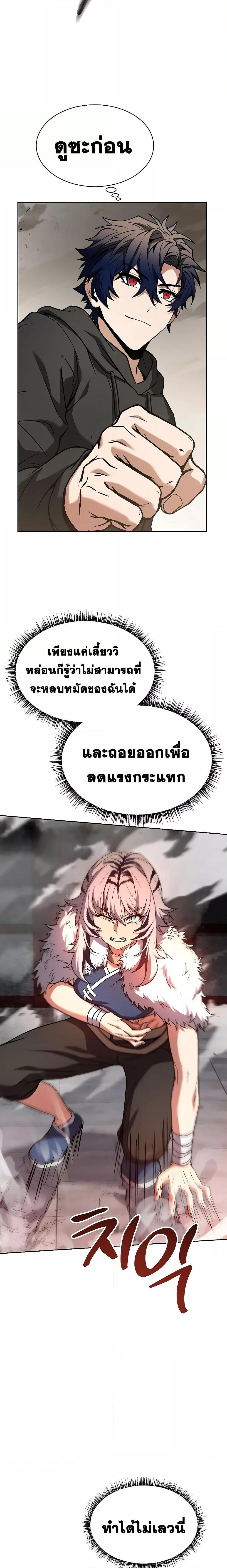 The Constellations Are My Disciples ตอนที่ 43 3