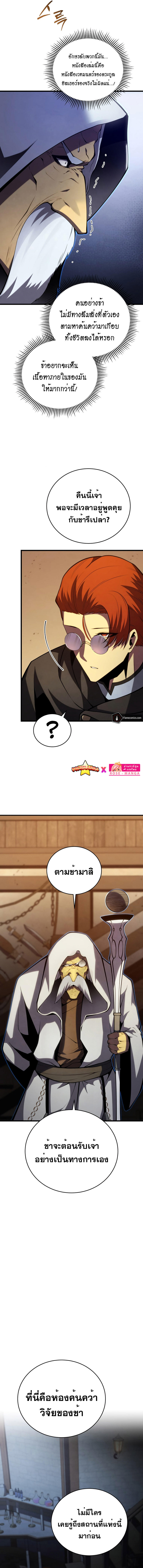 Swordmaster’s Youngest Son ตอนที่ 100 3