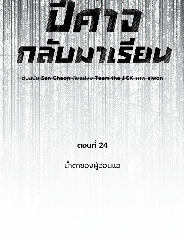 Devil Returns To School Days ตอนที่ 24 41