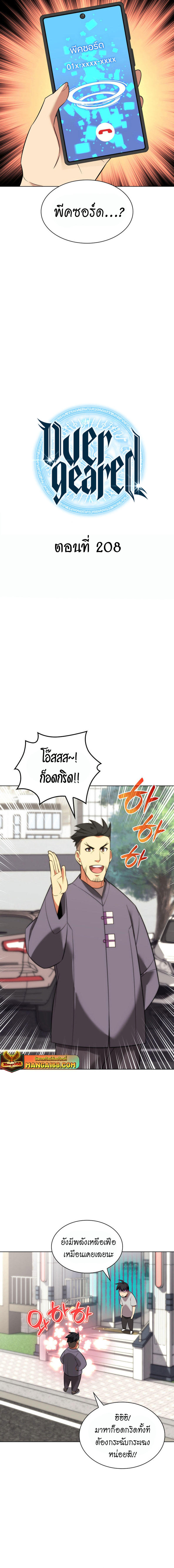 Overgeared (Remake) ตอนที่ 208 4
