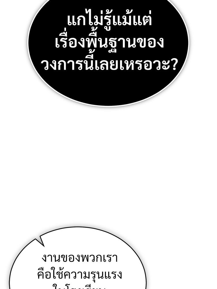 Devil Returns To School Days ตอนที่ 24 50