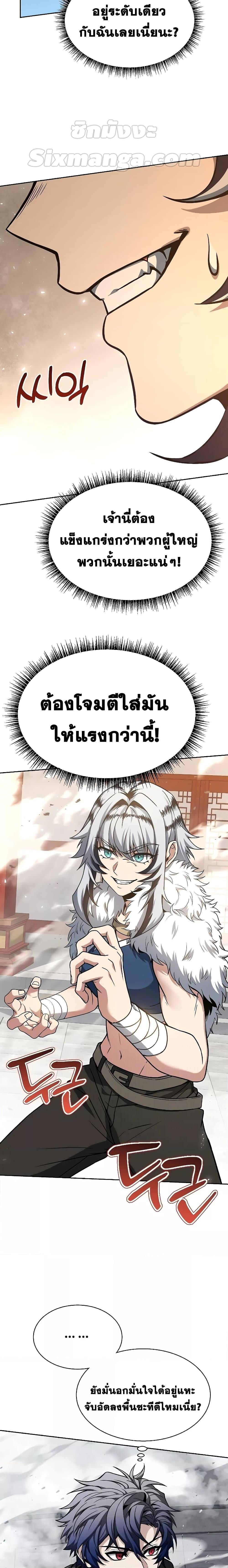 The Constellations Are My Disciples ตอนที่ 43 5