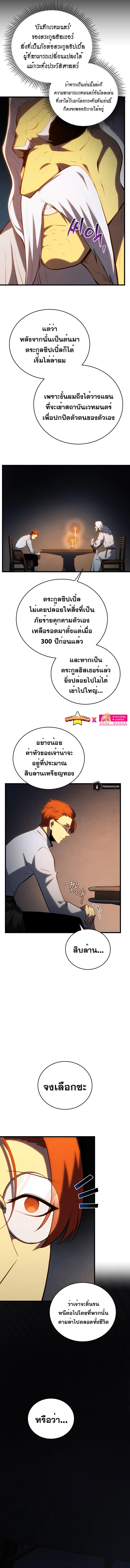 Swordmaster’s Youngest Son ตอนที่ 100 5