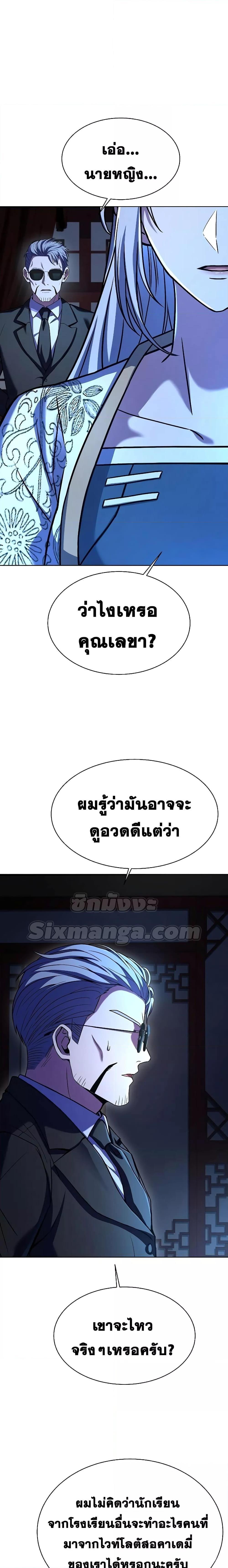 The Constellations Are My Disciples ตอนที่ 43 7