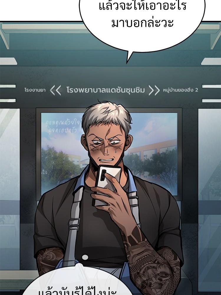 Devil Returns To School Days ตอนที่ 24 70