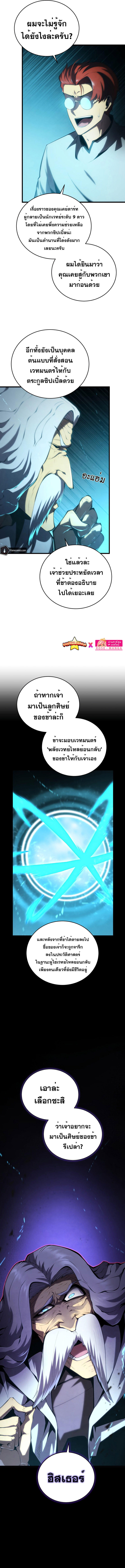 Swordmaster’s Youngest Son ตอนที่ 100 7