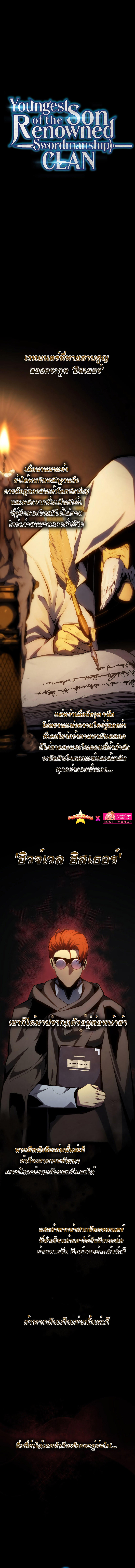 Swordmaster’s Youngest Son ตอนที่ 100 8