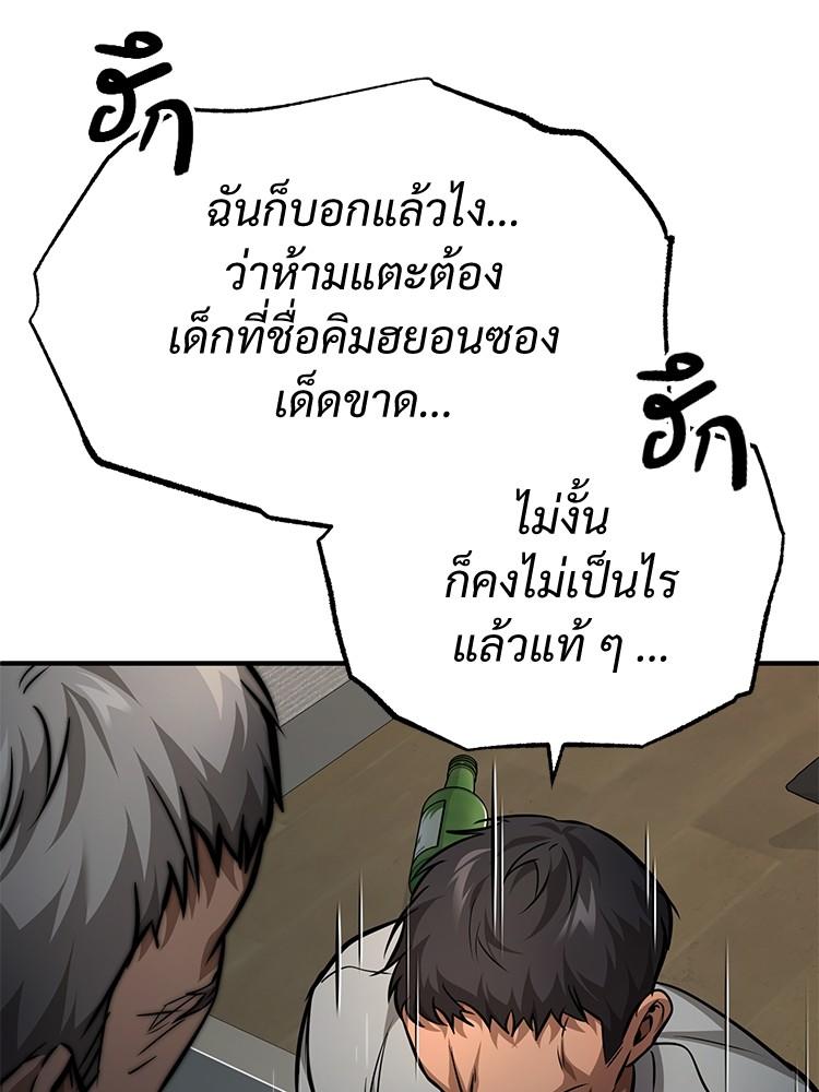 Devil Returns To School Days ตอนที่ 24 90