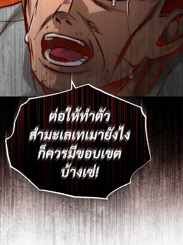 Devil Returns To School Days ตอนที่ 24 93