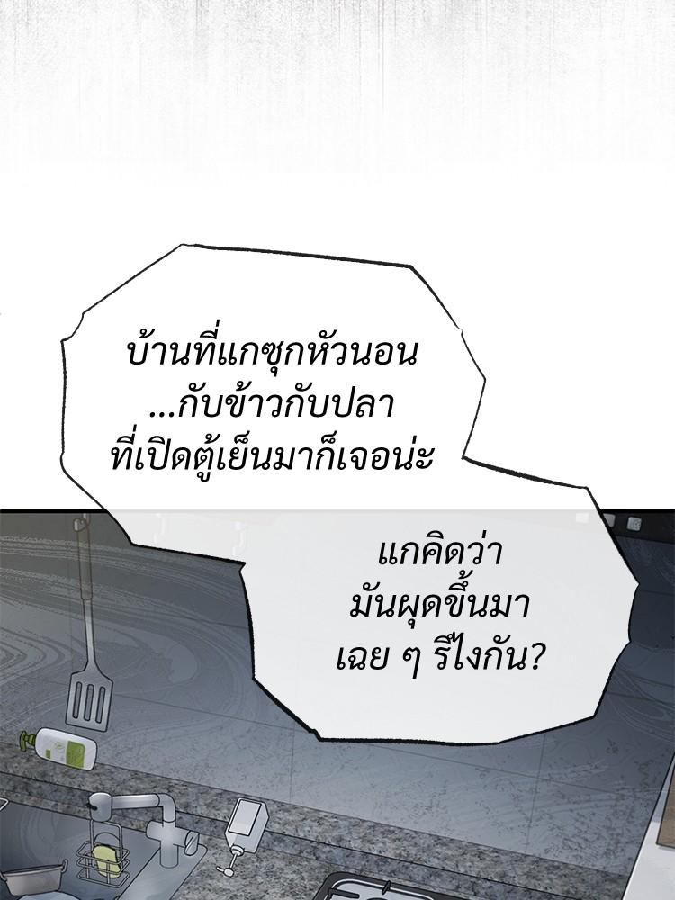 Devil Returns To School Days ตอนที่ 24 94