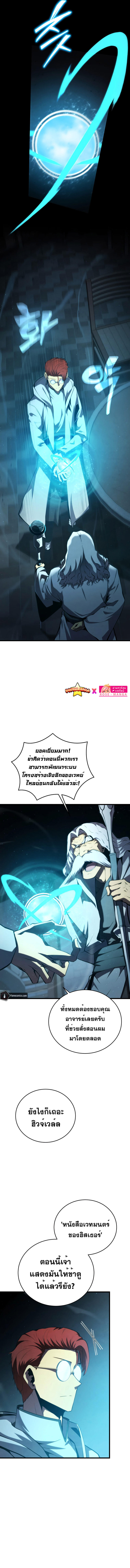 Swordmaster’s Youngest Son ตอนที่ 100 9