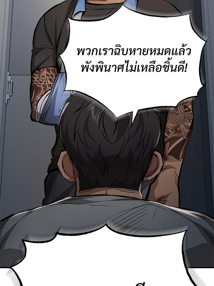 Devil Returns To School Days ตอนที่ 24 97