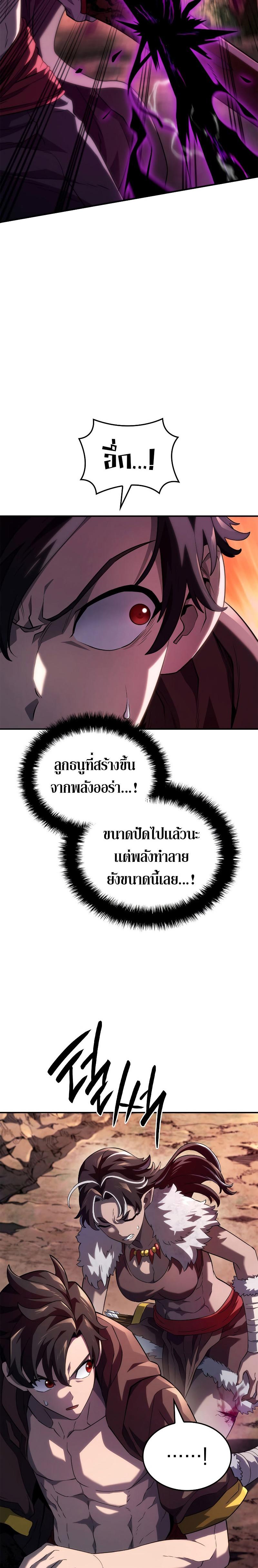 Revenge of the sword clan’s hound ตอนที่ 53 29