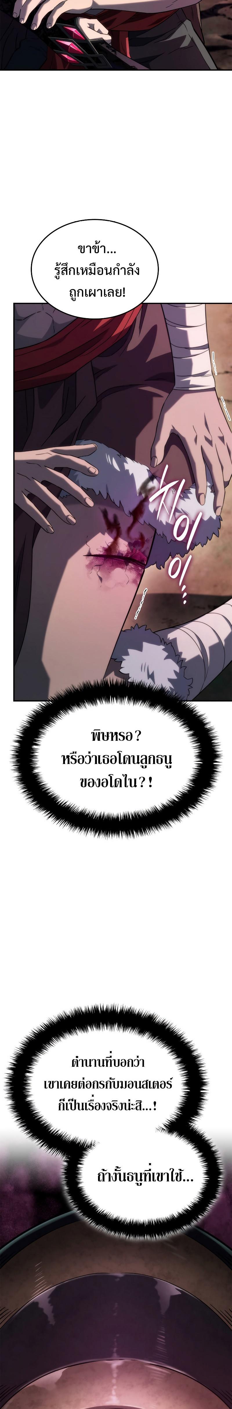 Revenge of the sword clan’s hound ตอนที่ 53 30