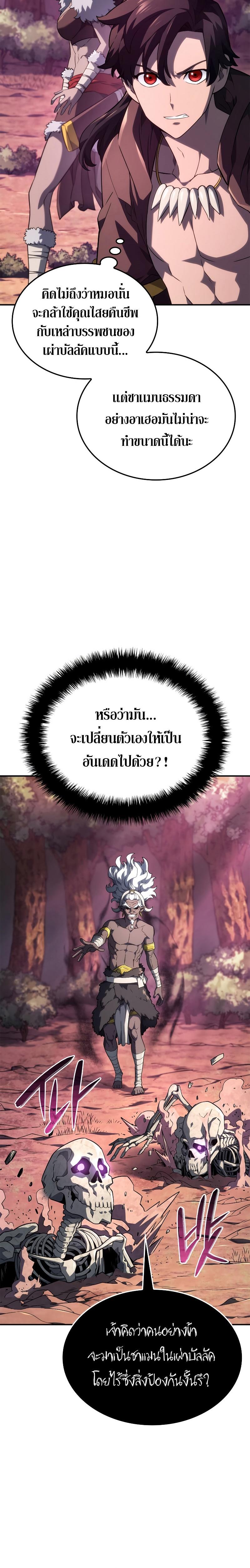 Revenge of the sword clan’s hound ตอนที่ 53 3