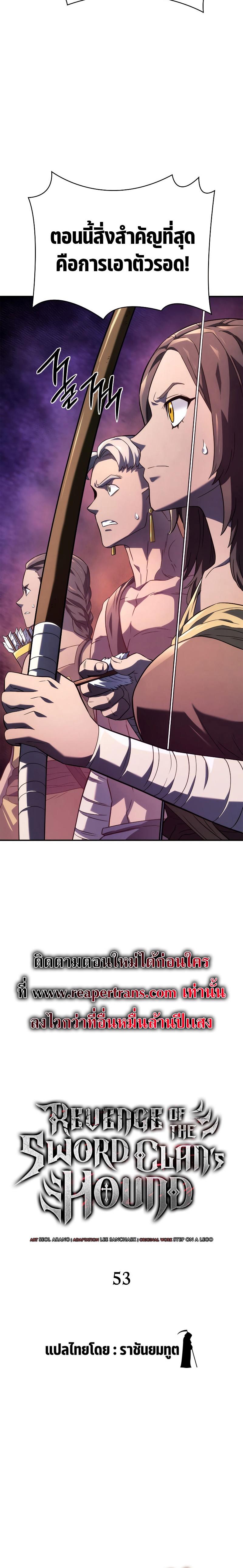 Revenge of the sword clan’s hound ตอนที่ 53 9