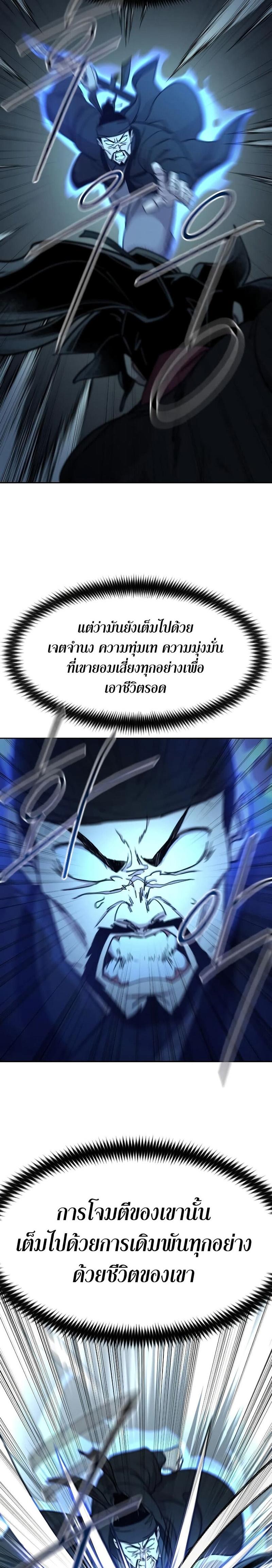 Return of the Mountain Hua Sect ตอนที่ 100 10