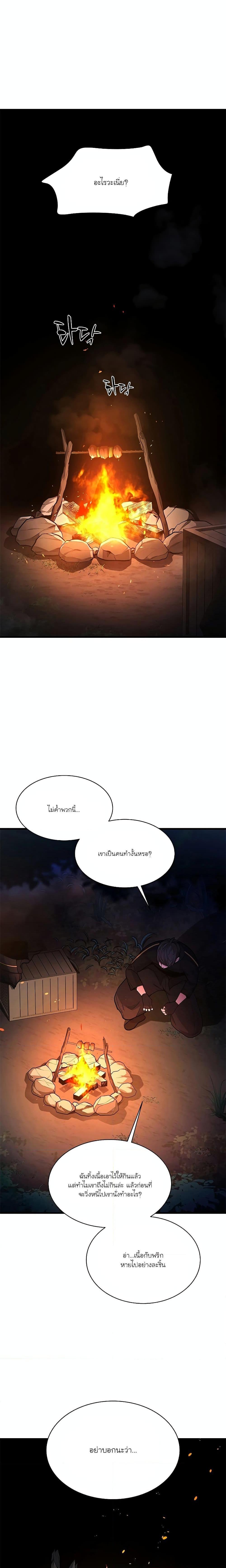 The Tutorial is Too Hard ตอนที่ 141 13