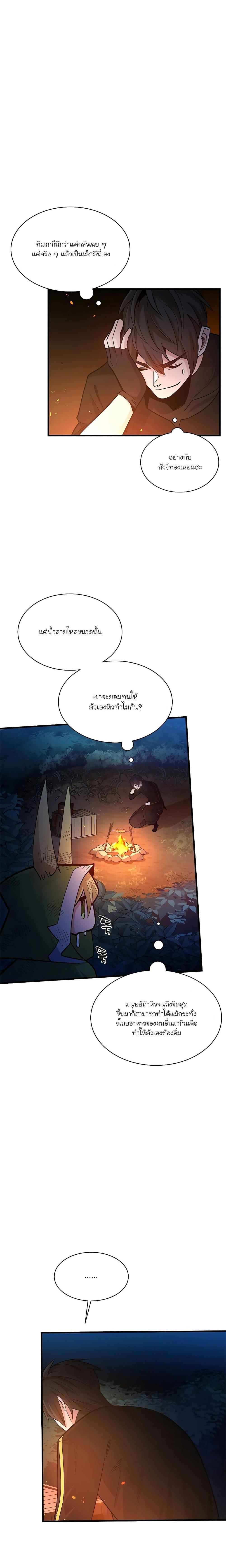 The Tutorial is Too Hard ตอนที่ 141 15