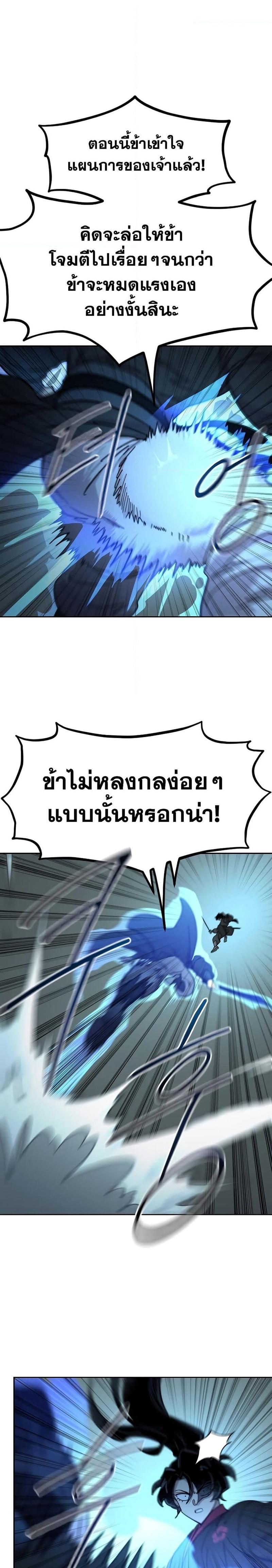 Return of the Mountain Hua Sect ตอนที่ 100 17