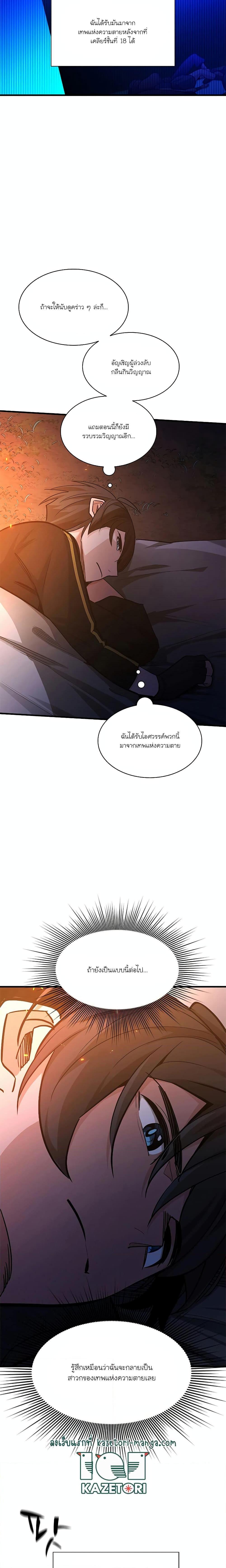The Tutorial is Too Hard ตอนที่ 141 19