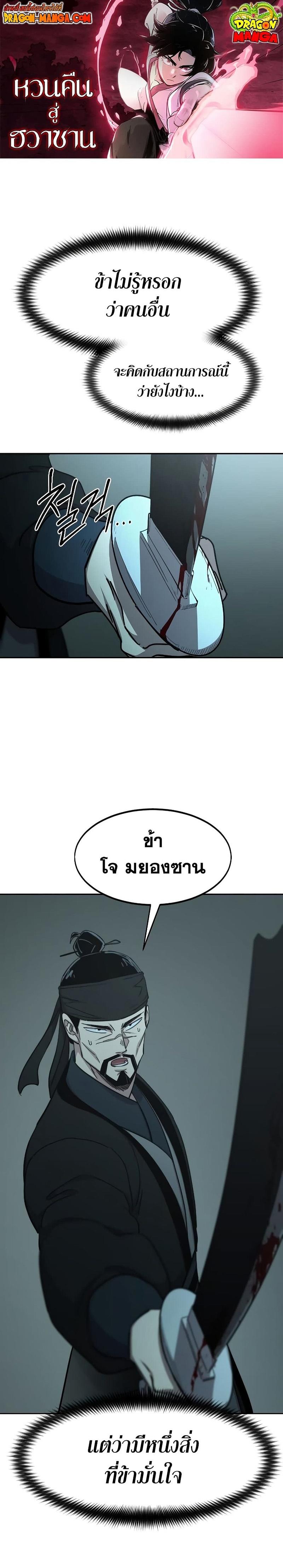 Return of the Mountain Hua Sect ตอนที่ 100 1