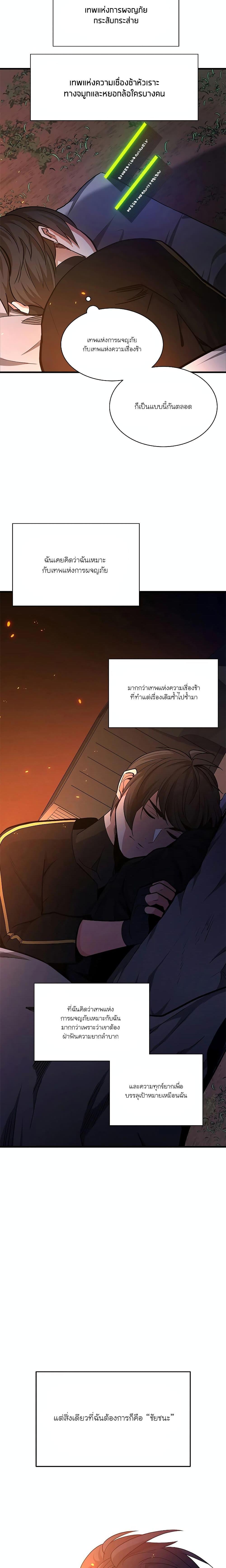The Tutorial is Too Hard ตอนที่ 141 20