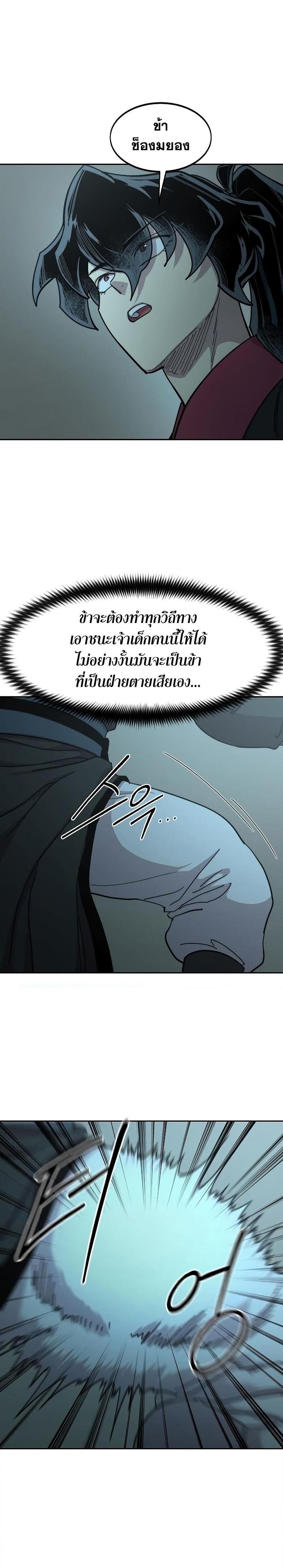 Return of the Mountain Hua Sect ตอนที่ 100 2
