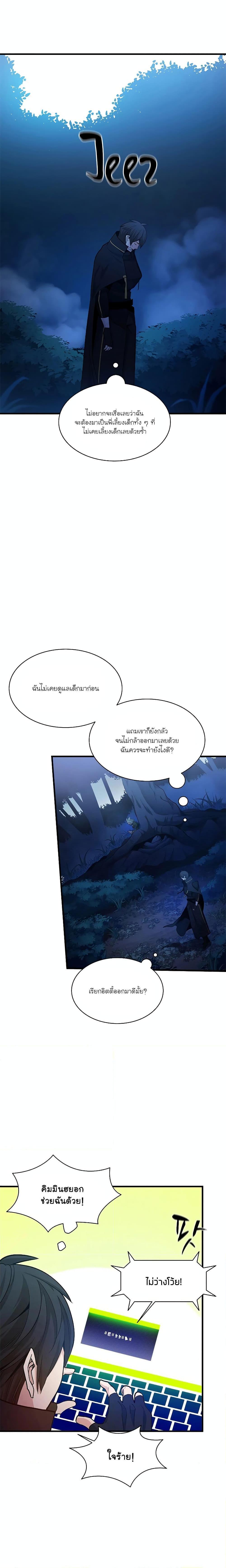 The Tutorial is Too Hard ตอนที่ 141 3