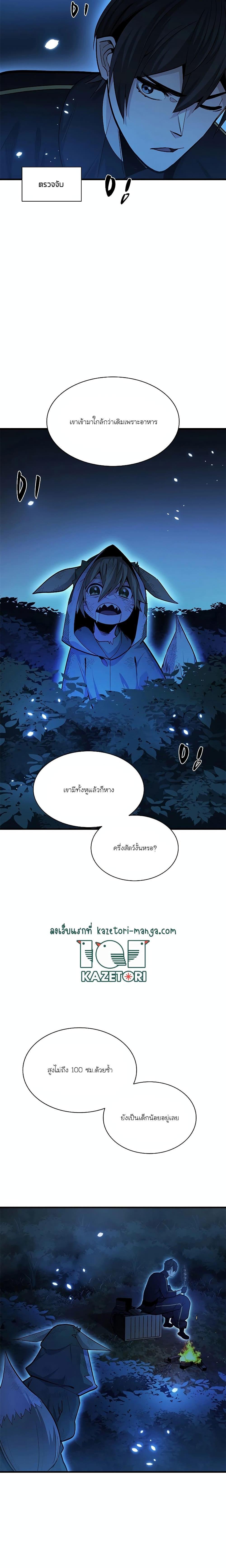 The Tutorial is Too Hard ตอนที่ 141 7