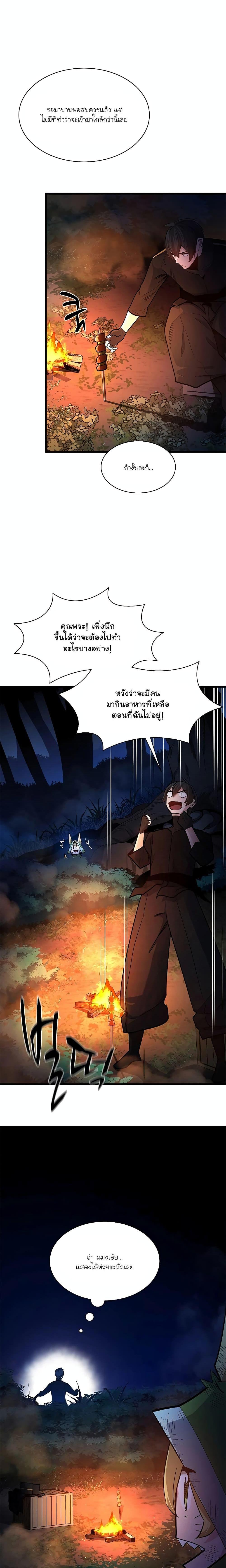 The Tutorial is Too Hard ตอนที่ 141 8