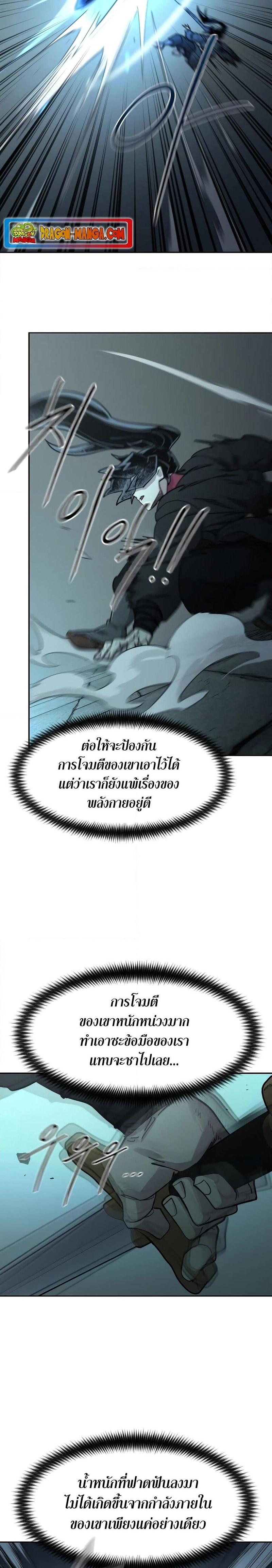 Return of the Mountain Hua Sect ตอนที่ 100 9