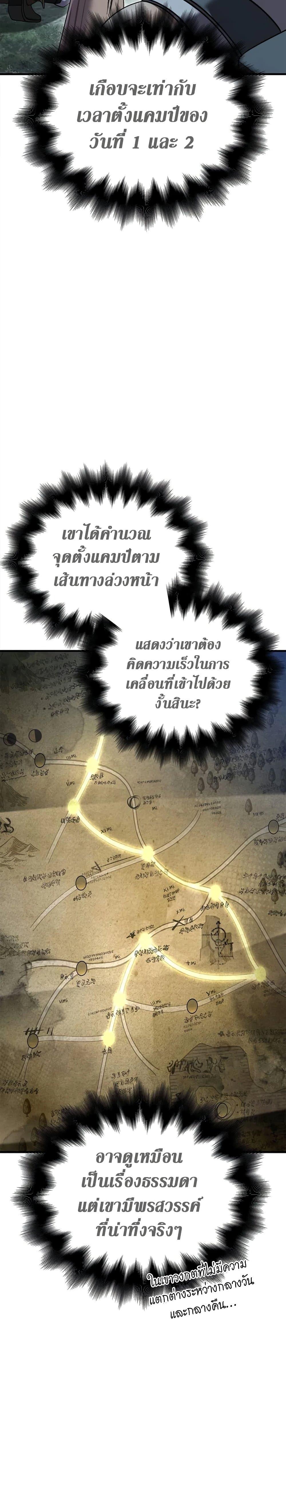 Surviving The Game as a Barbarian ตอนที่ 41 10