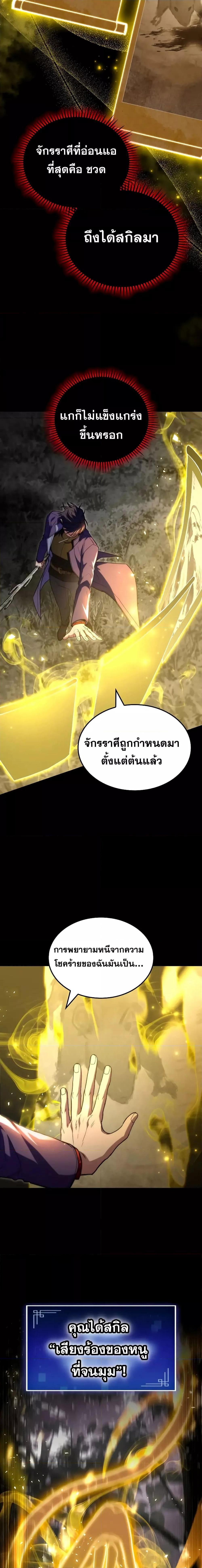 F-Class Destiny Hunter ตอนที่ 50 11