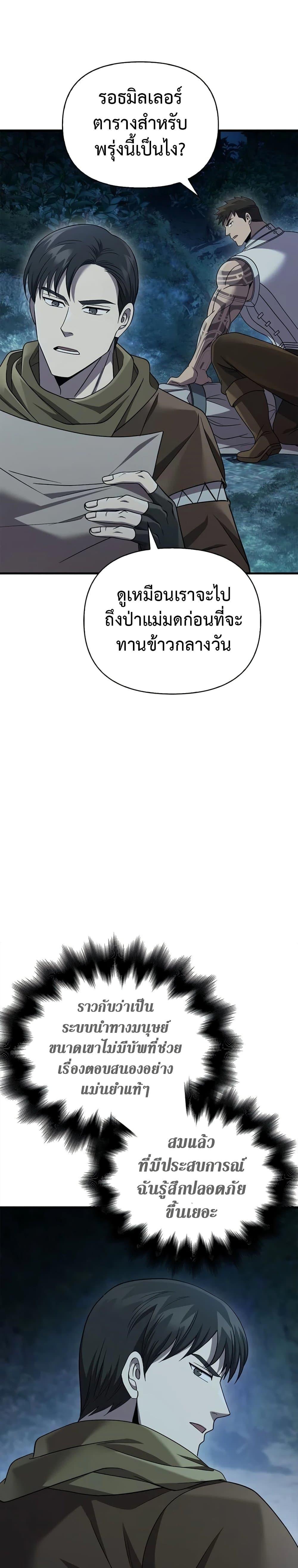 Surviving The Game as a Barbarian ตอนที่ 41 11
