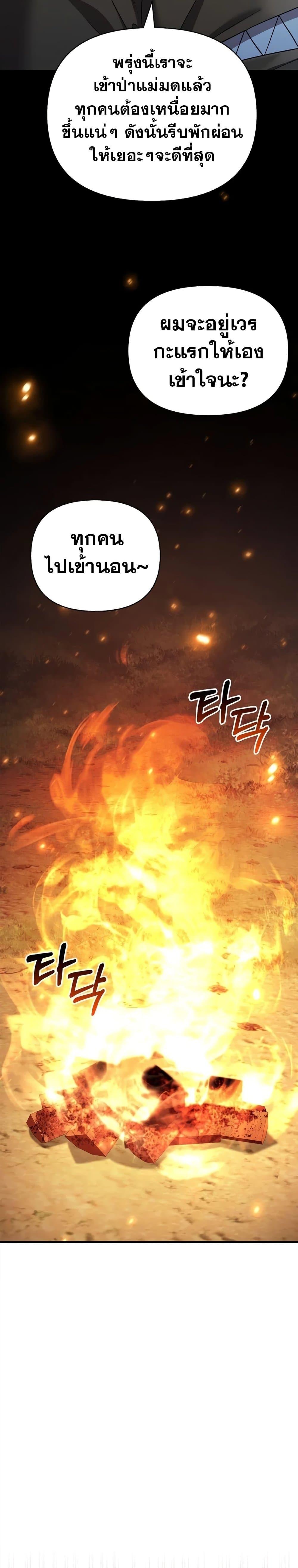 Surviving The Game as a Barbarian ตอนที่ 41 12