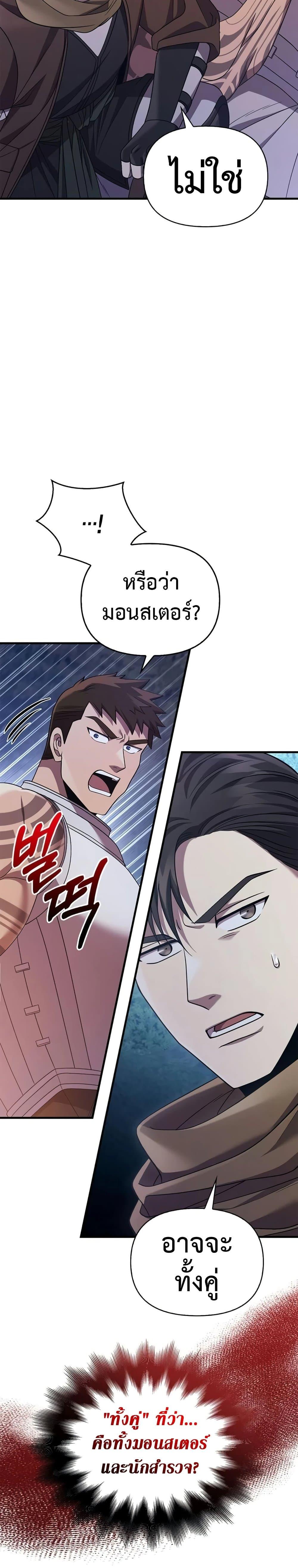 Surviving The Game as a Barbarian ตอนที่ 41 14