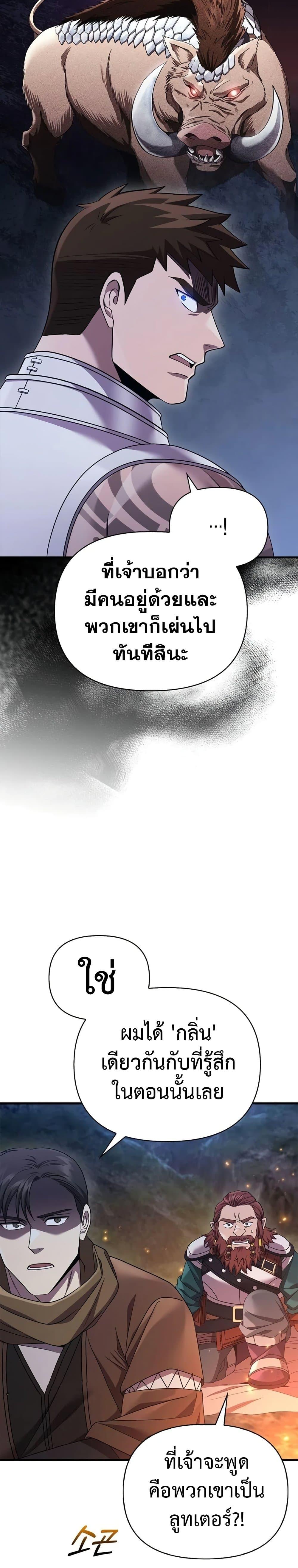 Surviving The Game as a Barbarian ตอนที่ 41 16
