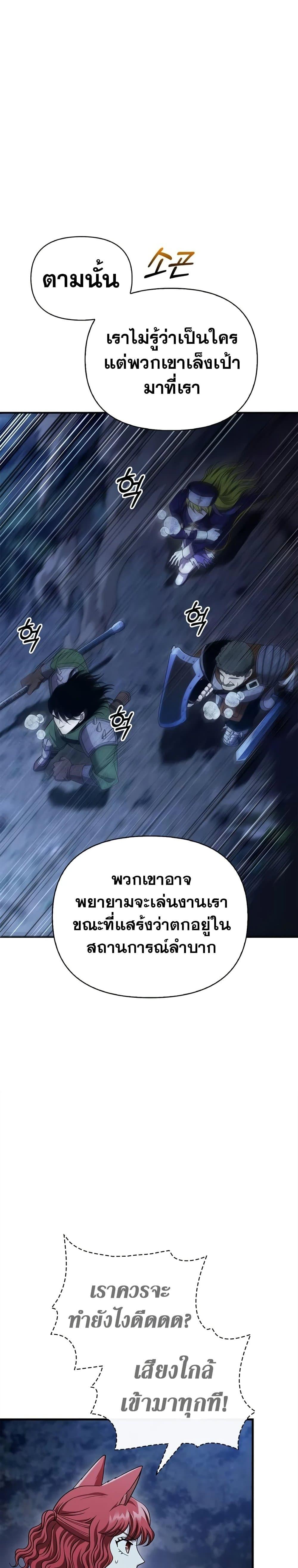 Surviving The Game as a Barbarian ตอนที่ 41 17