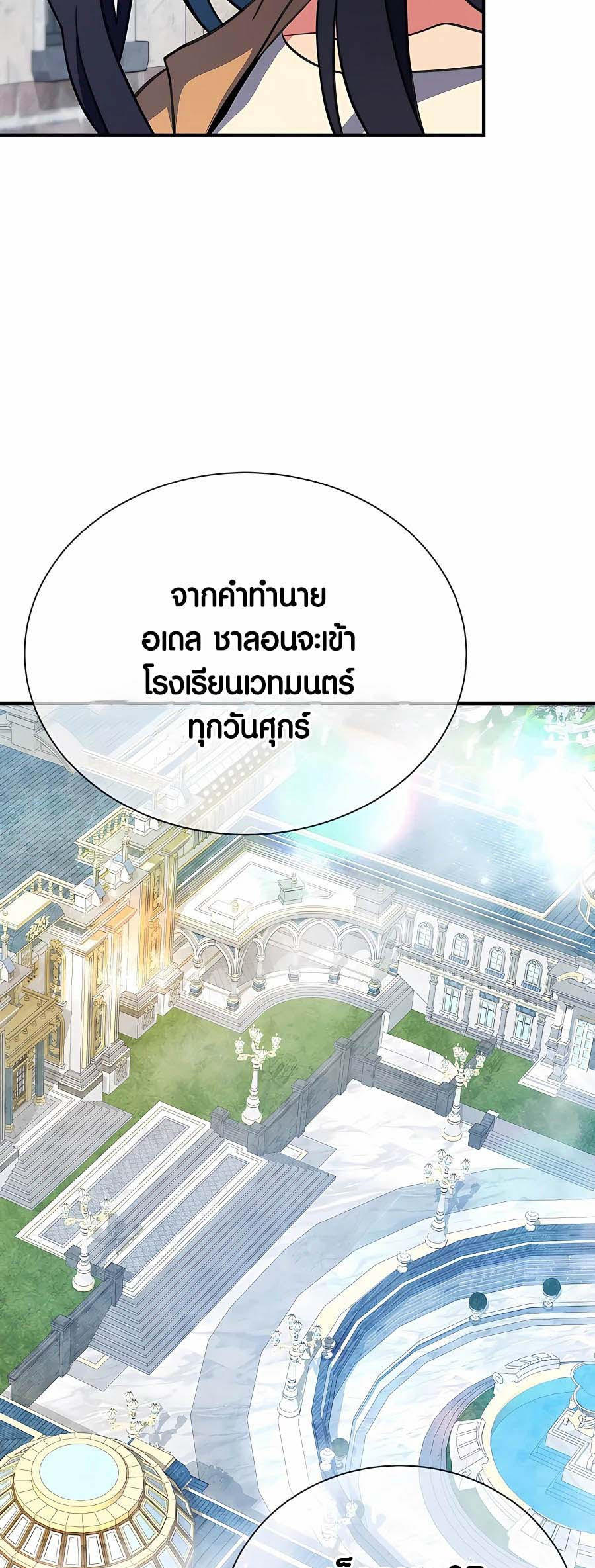I Became A Part Time Employee For Gods ตอนที่ 43 18