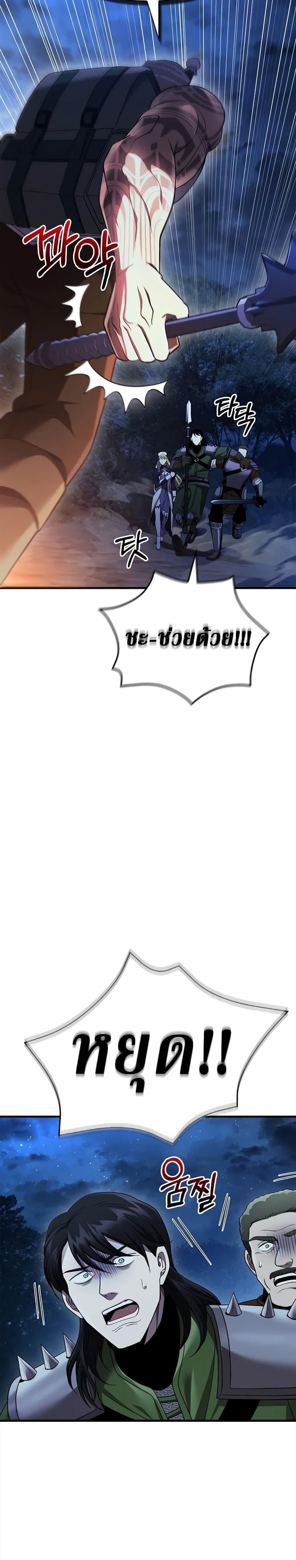Surviving The Game as a Barbarian ตอนที่ 41 19