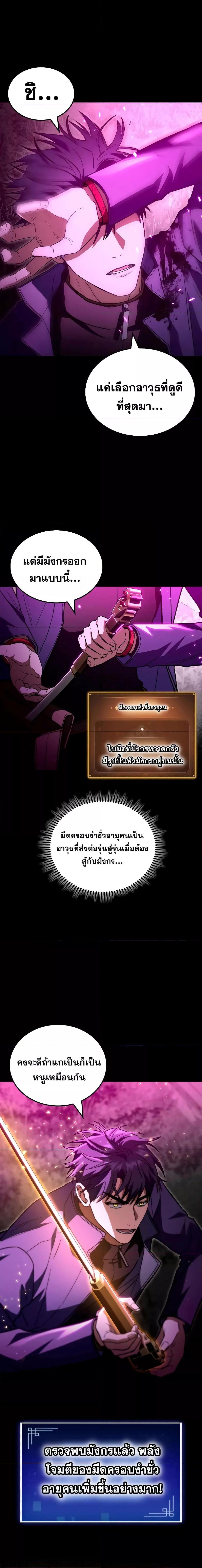 F-Class Destiny Hunter ตอนที่ 50 19