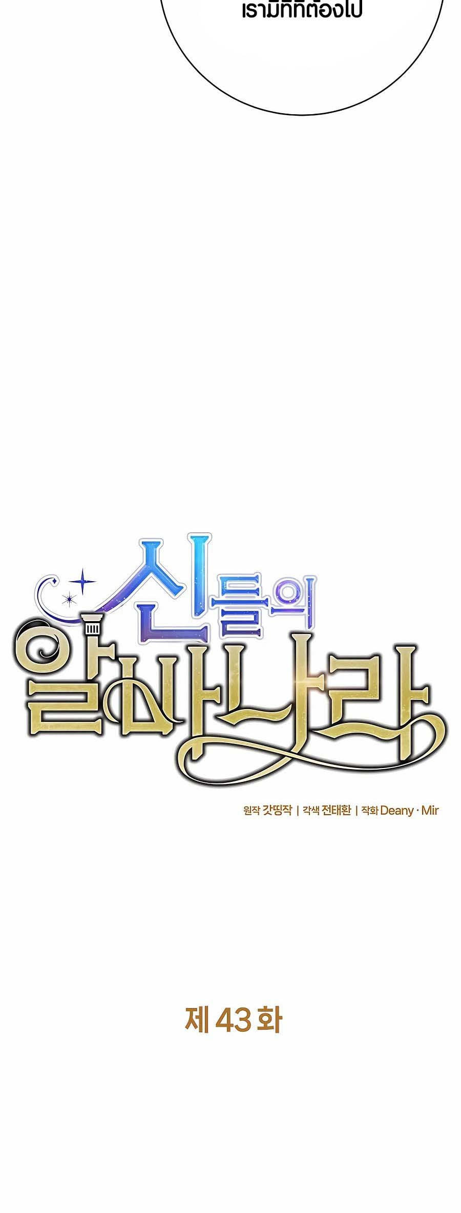 I Became A Part Time Employee For Gods ตอนที่ 43 20