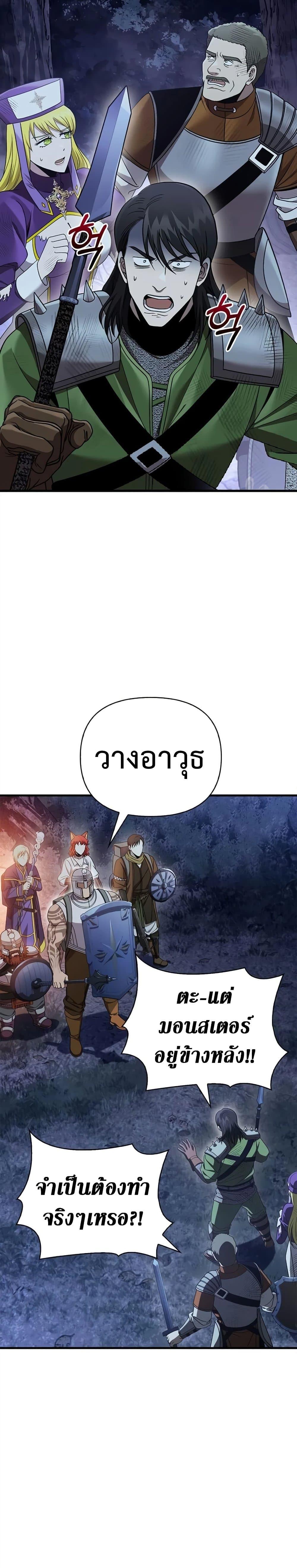 Surviving The Game as a Barbarian ตอนที่ 41 21