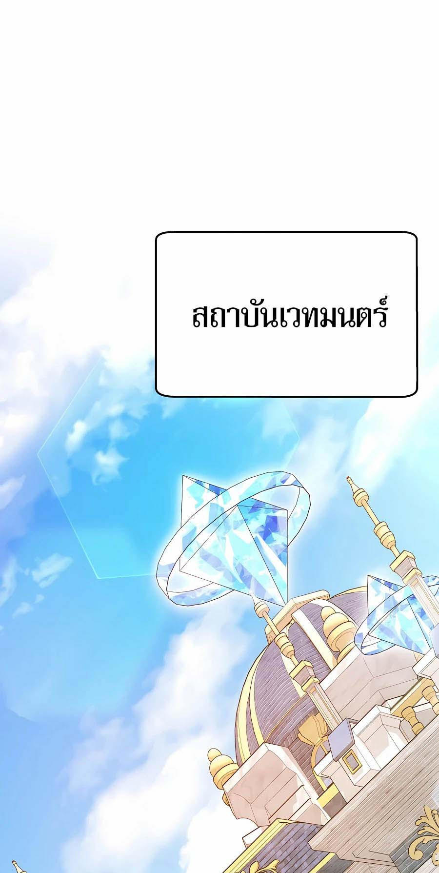 I Became A Part Time Employee For Gods ตอนที่ 43 21