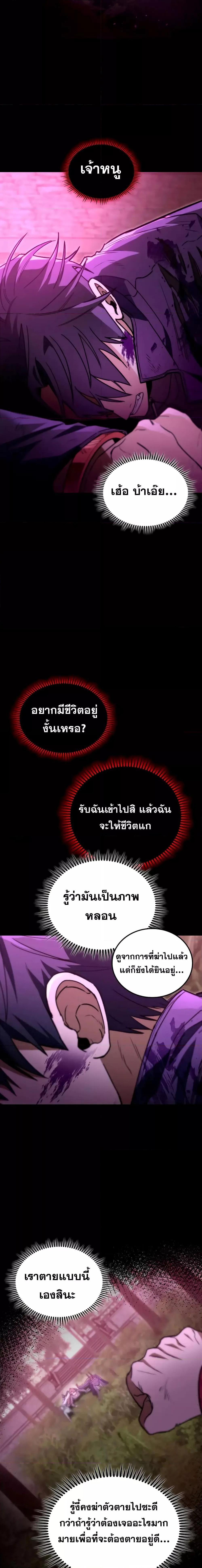 F-Class Destiny Hunter ตอนที่ 50 22