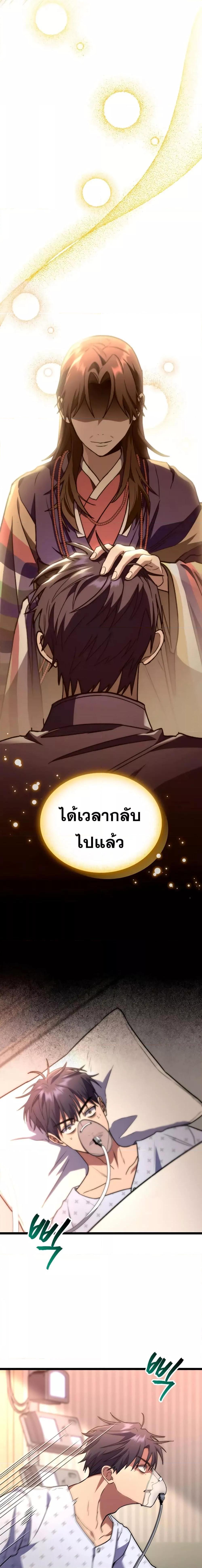 F-Class Destiny Hunter ตอนที่ 50 24