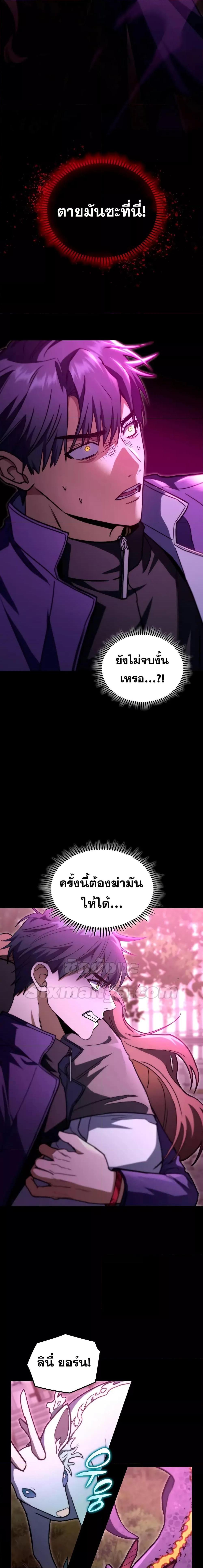 F-Class Destiny Hunter ตอนที่ 50 2
